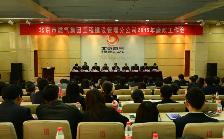 工程建設(shè)管理分公司召開廉政工作會(huì)暨“兩書”簽約大會(huì)