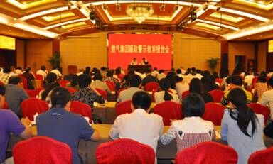 燃?xì)饧瘓F組織召開廉政警示教育報告會