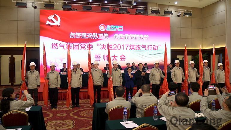 打好藍天保衛(wèi)戰(zhàn) 北京市全面啟動2017“煤改氣”工作